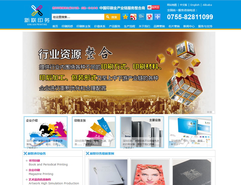 某包裝制品有限公司--中國印刷全產業服務整合商