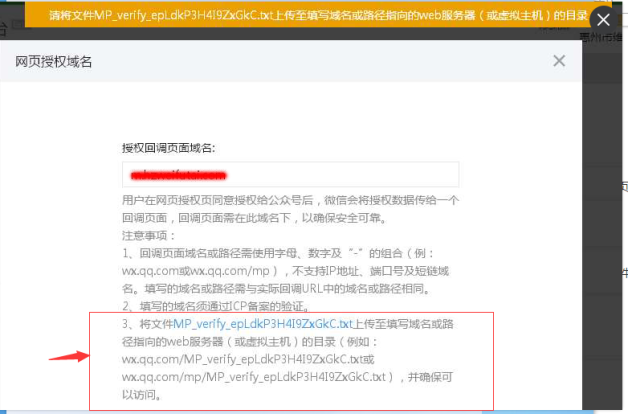 微信新規則:網頁授權必須填寫授權驗證文件