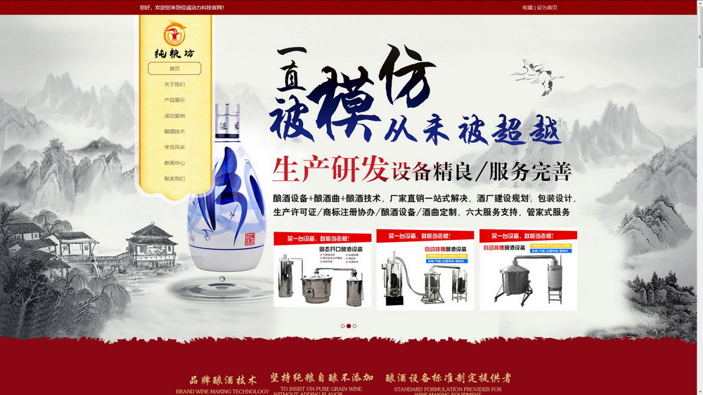 某釀酒設備行業供應商-H5響應式框架PC端/移動端/微信端網站開發