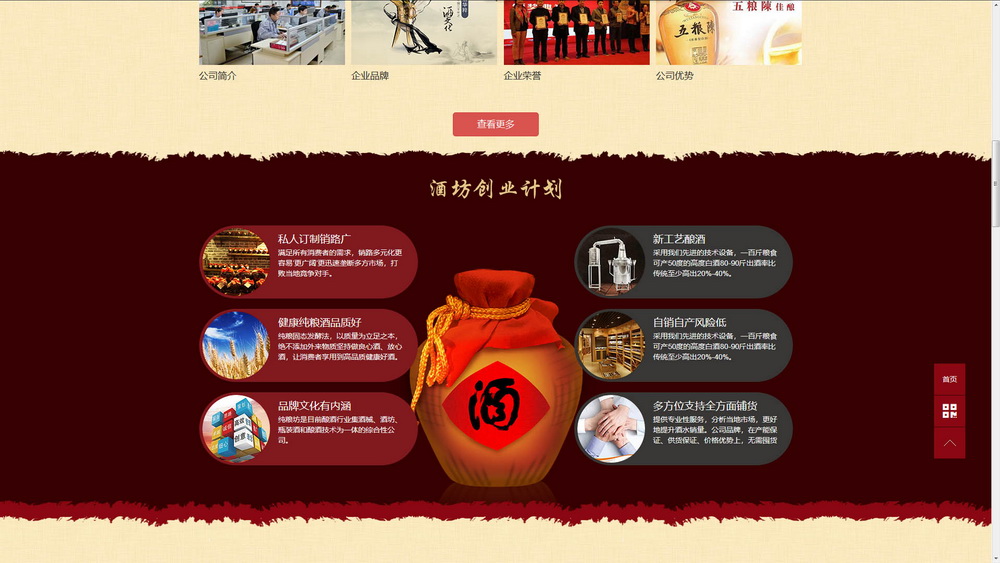某釀酒設備行業供應商-H5響應式框架PC端/移動端/微信端網站開發