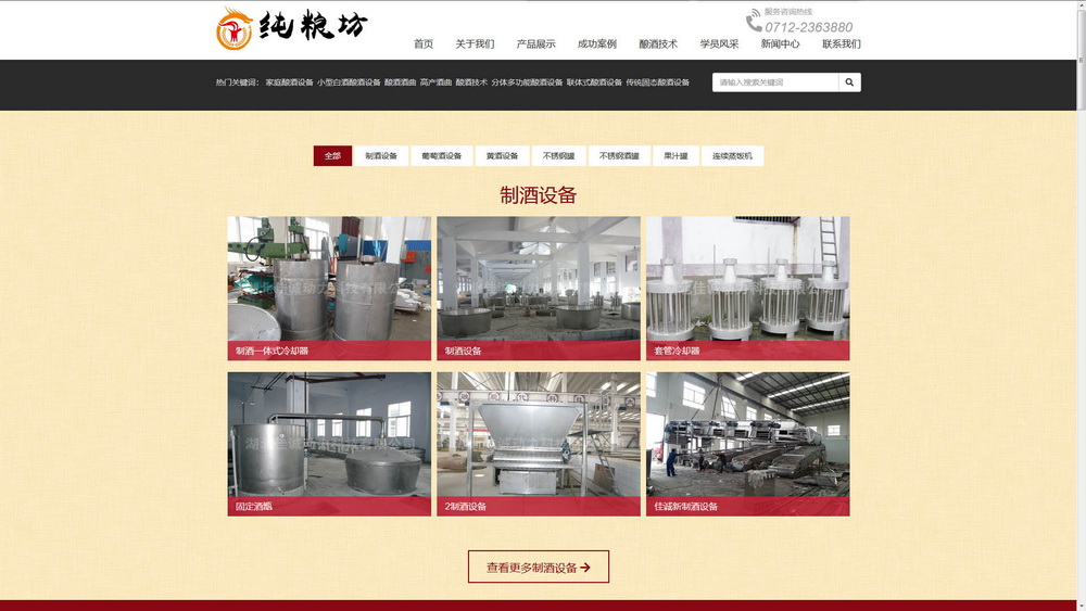 某釀酒設備行業供應商-H5響應式框架PC端/移動端/微信端網站開發