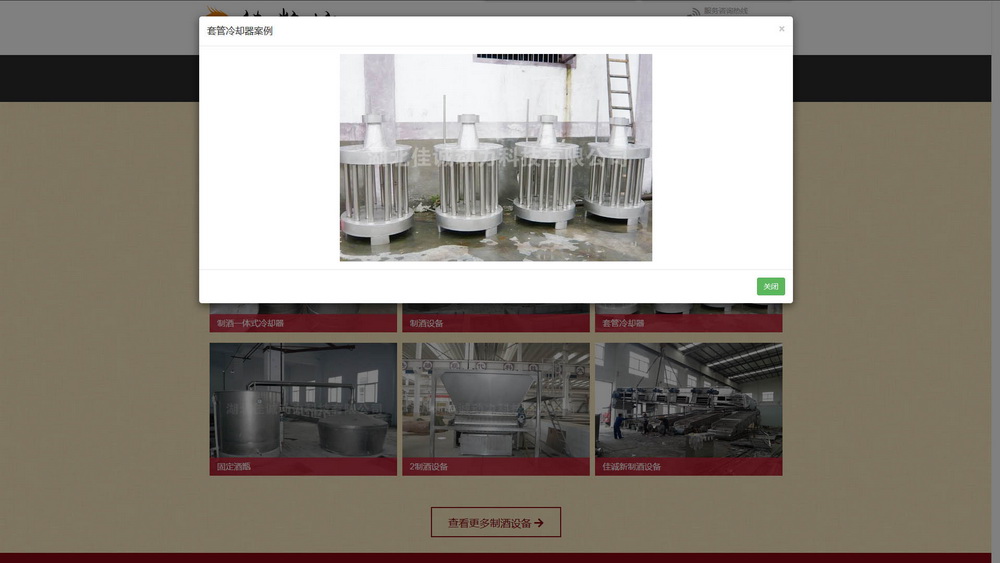 某釀酒設備行業供應商-H5響應式框架PC端/移動端/微信端網站開發