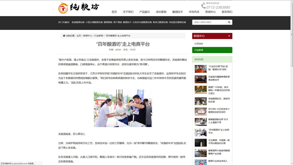 某釀酒設備行業供應商-H5響應式框架PC端/移動端/微信端網站開發