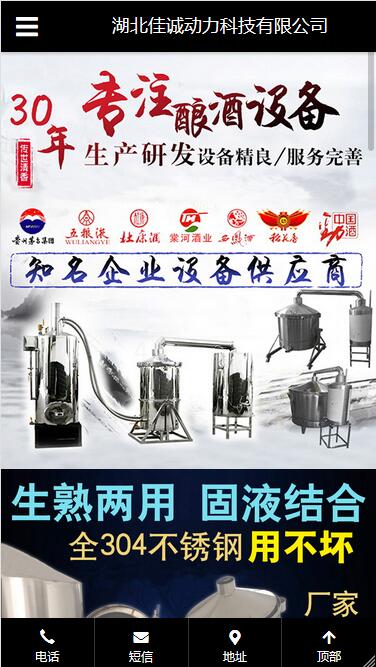 某釀酒設備行業供應商-H5響應式框架PC端/移動端/微信端網站開發