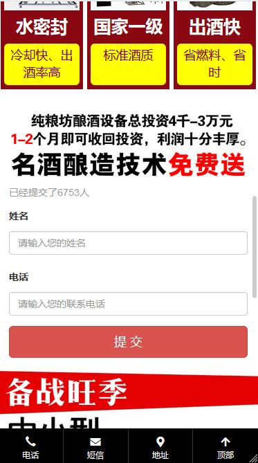 某釀酒設備行業供應商-H5響應式框架PC端/移動端/微信端網站開發