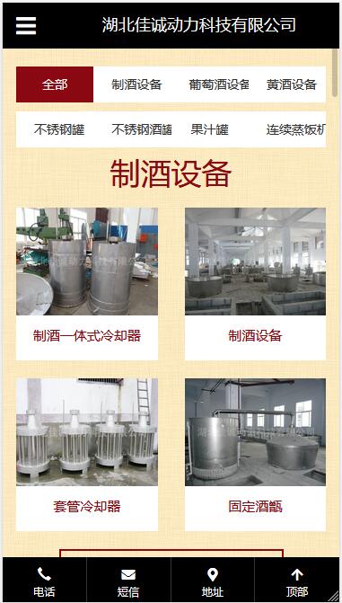 某釀酒設備行業供應商-H5響應式框架PC端/移動端/微信端網站開發